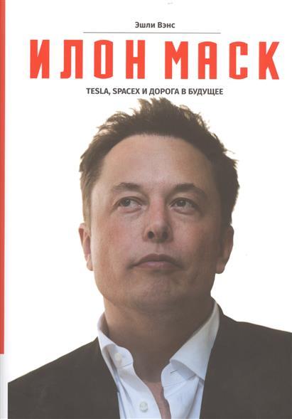 Road to the future - Elon Musk, Spacex, Paypal, Tesla, Hyperloop, Book Review, , Longpost