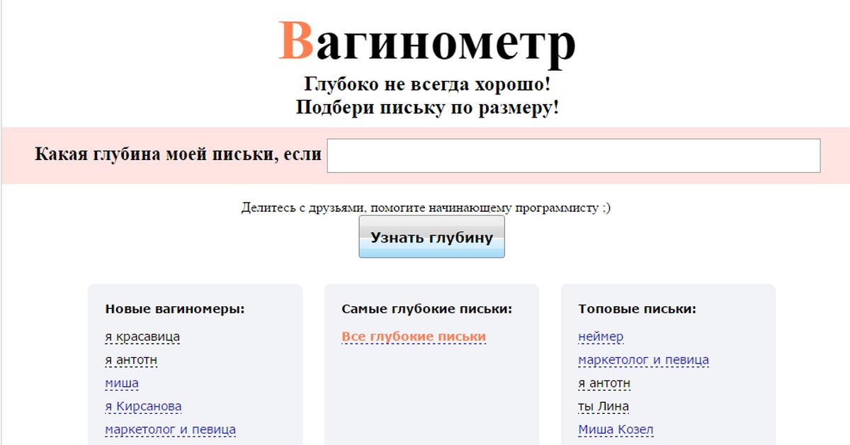 Какой лучше выбрать форум. Пискометр. Писькометр. Писькомерство. Картинки писькометр.