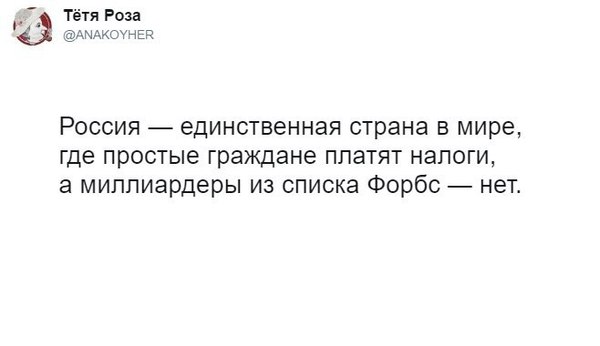 О Элите России - Forbes, Anakoyher, Россия