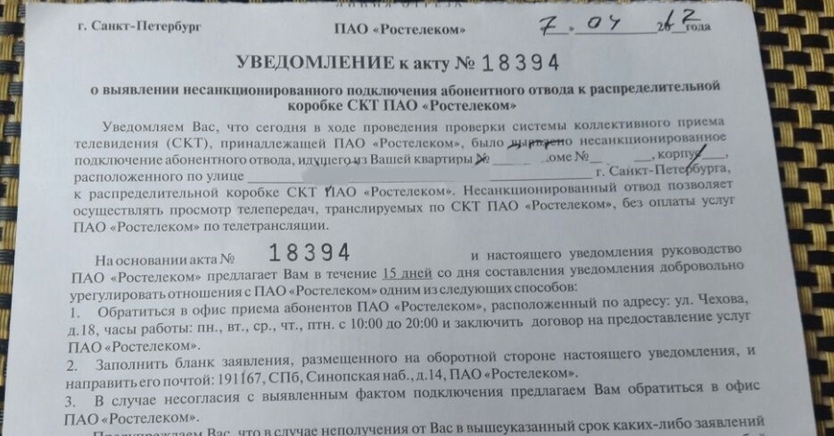 Образец уведомление об отключении электроэнергии за неуплату в снт образец