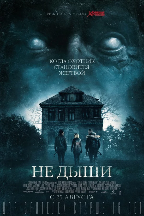 Не дыши (2016)/Не дыши 2 (2021). Всё новое - это (не)хорошо забытое старое - Моё, Фильмы, Триллер, Не дыши, Спойлер, Длиннопост