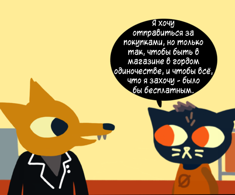 Beware of your desires - Comics, Night in the Woods