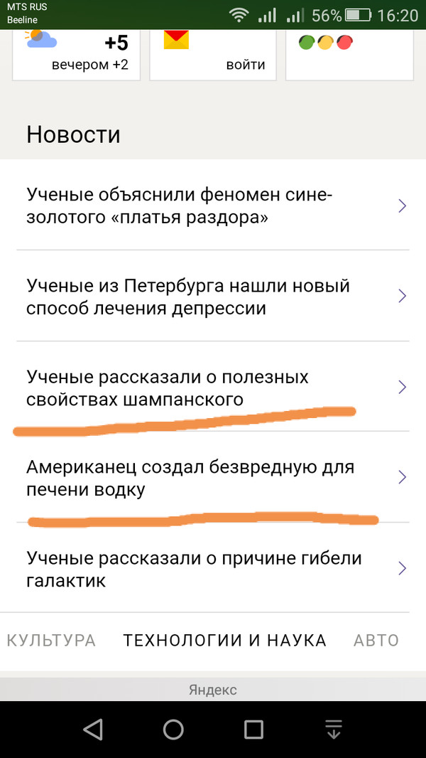 Алкогольное лобби или моя паранойя??? - Яндекс Новости, Совпадение, Алкоголь