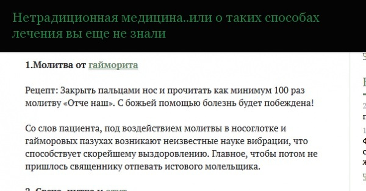 Методы нетрадиционной медицины презентация