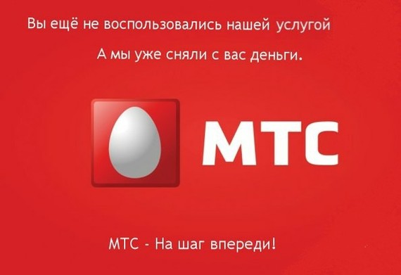 MTS refuses to return the money. - My, Cellular operators, MTS, Injustice, Mobile Internet