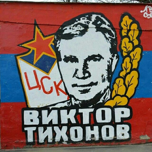 Ice Palace CSKA. Graffiti - My, Graffiti, Victor Tikhonov, Moscow, CSKA, Legend, Yearnot, , The photo