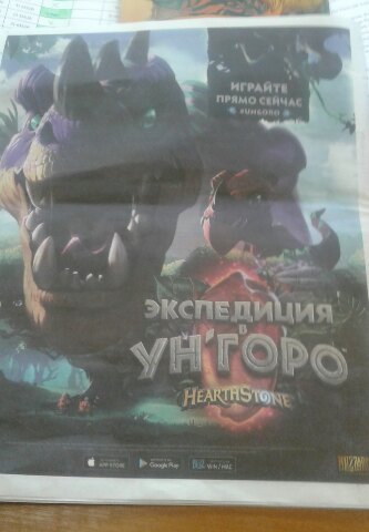 Advertising in the METRO newspaper - My, Hearthstone, Metro newspaper, , Blizzard, Advertising