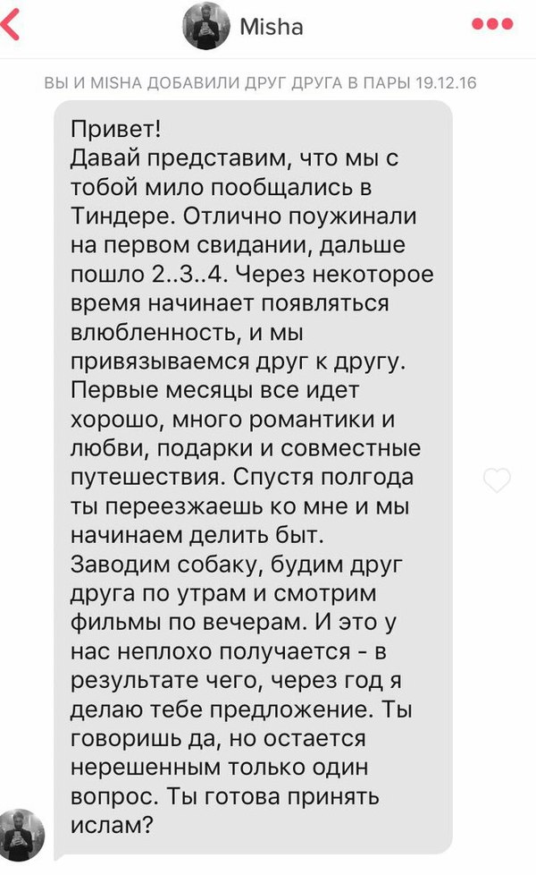 Неожиданно - Twitter, Netkind, Tinder, Переписка