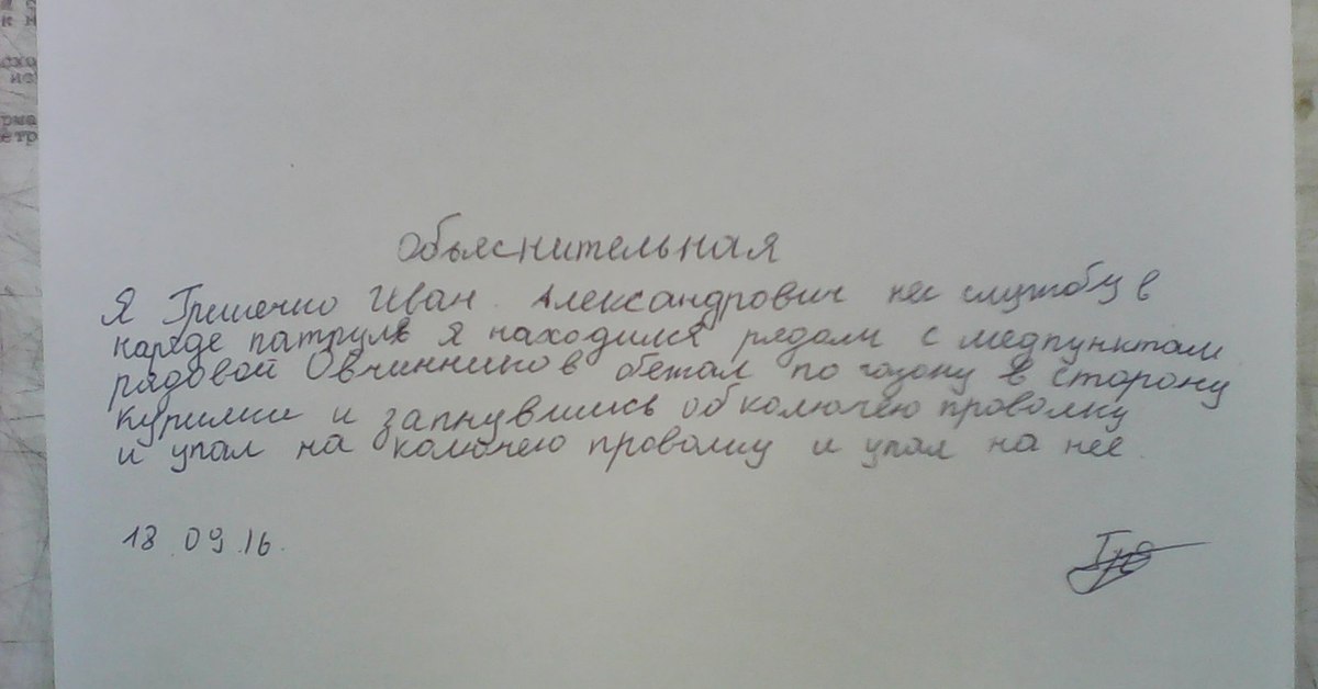 Объяснительная записка ушла раньше с работы образец