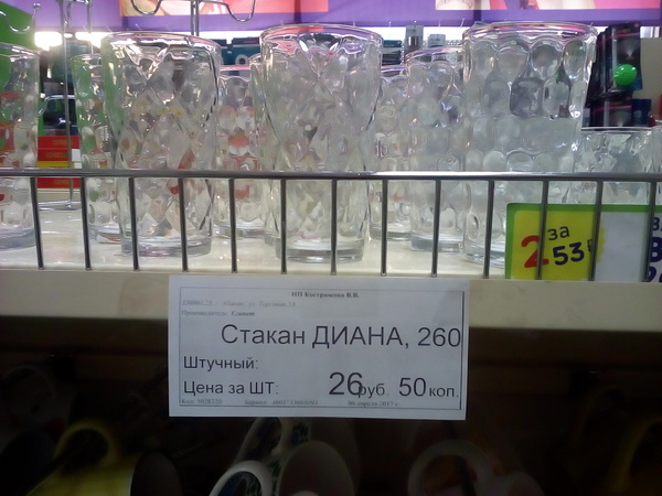I hope you understand everything - My, Abakan, Discounter, Tolsto