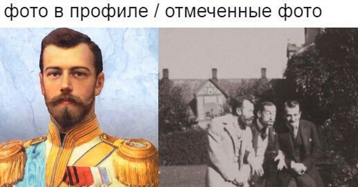 Николай второй фотографии смешные