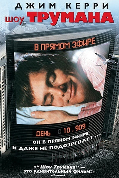 I advise you to watch the movie The Truman Show (1998) - I advise you to look, Jim carrey, Drama, Fantasy, Philosophy, Truman show