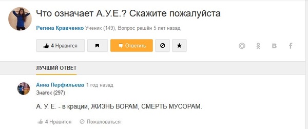 The best answer, and you can't argue - AUE, Mail ru, In a nutshell