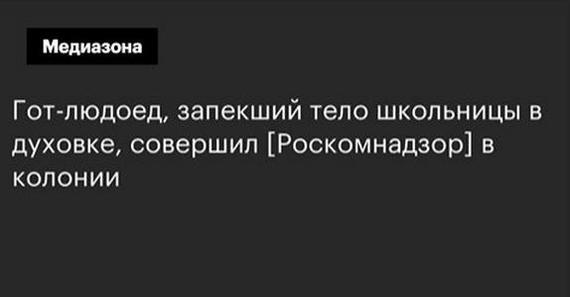 Мы заботимся о вас - Роскомнадзор, Цензура, Россия