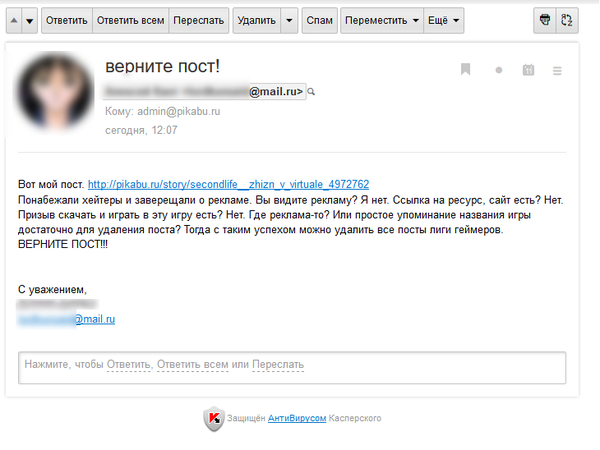 Несправедливое удаление постов