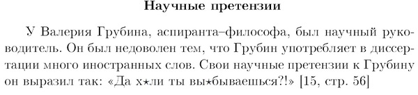 When the instructor really swears (rude, but classic) - My, Prokhorovich, Math humor, , Linguistics, Thesis, Academic Supervisor, Mat, Postgraduate studies