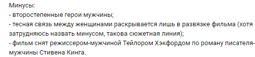 Минусы фильма по мнению феминисткой группы вк. - Феминизм, ВКонтакте