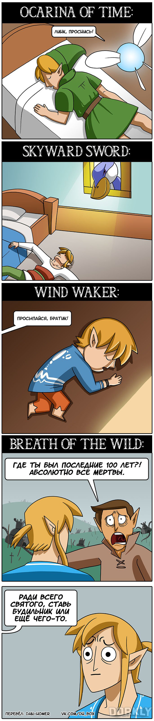      Dorkly, , , Zelda, Breath of the Wild, Link, , The Legend of Zelda