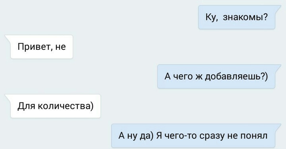 Мы знакомы. Привет знакомы. Привет мы знакомы. Что ответить на привет знакомы.