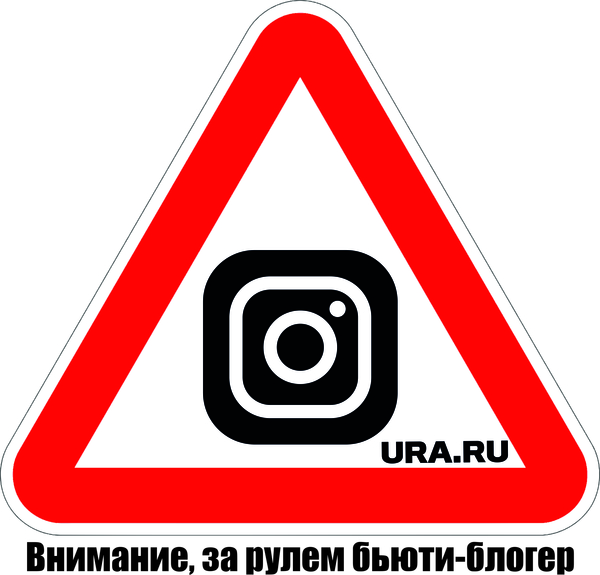 Каких еще знаков дорожного движения нам не хватает - Ждун, ПДД, Дорожный знак, Шипы, Метеорит, Длиннопост