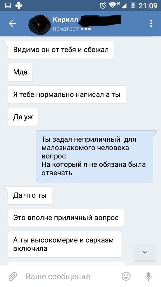 И тут он мне пишет... Девушки! Обходите стороной всех москвичей с именем Кирилл. Так, на всякий случай... - Моё, Пикабу, Переписка, Скриншот, Длиннопост