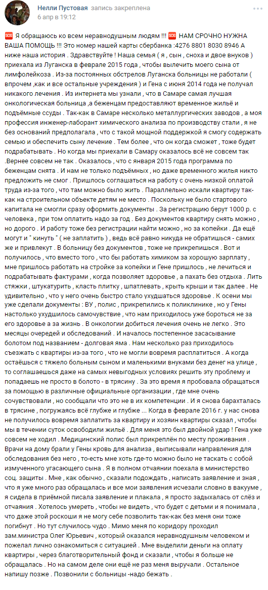 Очень тронула история одной семьи, Пикабу, они в нас нуждаются! - Мопед не мой!, Помощь, Беженцы, Рак