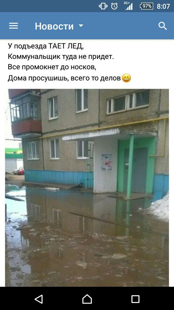 When it flooded at the entrance, all that remains is to sing) Pysy: stolen from the open spaces of VK. - The ice is melting, ZhEK, Потоп, Song