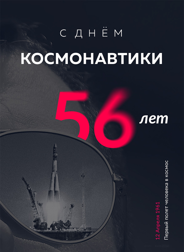 Happy Cosmonautics Day, friends! - Yuri Gagarin, Cosmonautics Day, My, Design, Baikonur