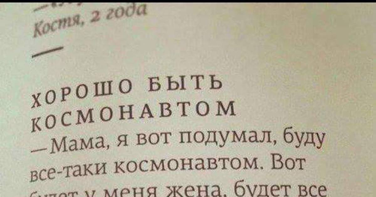 Скажи мне мама. Я хочу быть космонавтом. Хорошо быть космонавтом. Хорошо быть космонавтом Слава 5 лет. Мама хочу быть космонавтом.