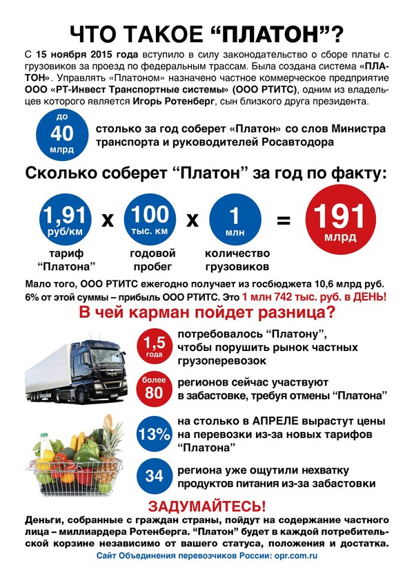 What do you dear pikabushniki think? truckers are standing all over the country, but everywhere is silent ..... for minuses in the comments - Truckers, Plato, Strike, , Politics