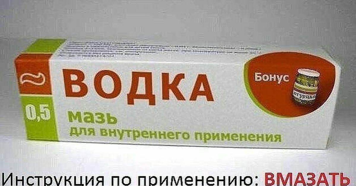 Таблетка от всего. МАЗ для внутреного применение. Мазь для внутреннего применения. Смешные мази. МАЗ для внутреннего примененя.