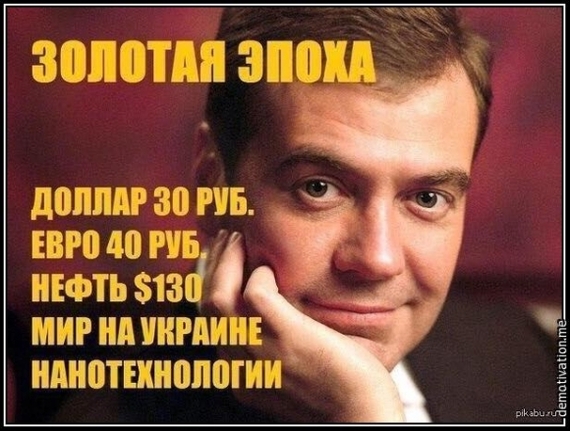 Medvedev as the ideal of the Russian tsar! - My, Dmitry Medvedev, Dmitriy, Prime Minister, The president, Politics, Economy, Story
