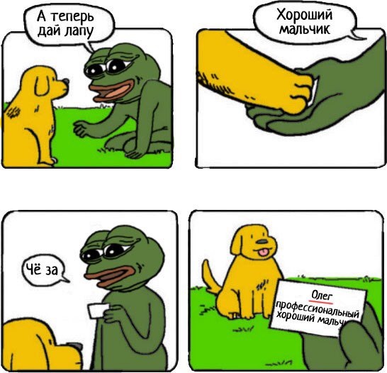 Хороший мальчик - Хороший мальчик, Собака, Визитка, Pepe, Комиксы