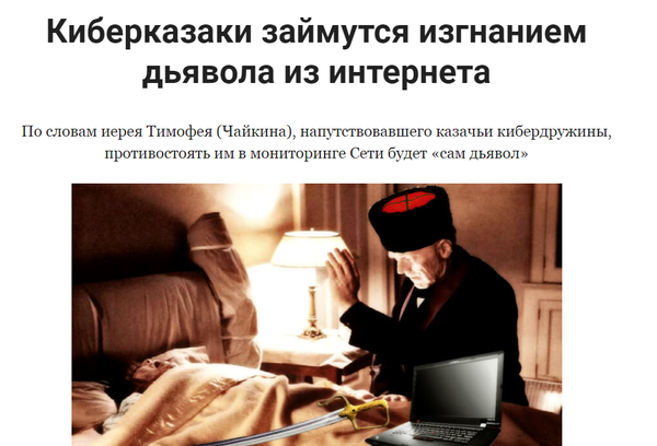 Киберказаки на страже интернета