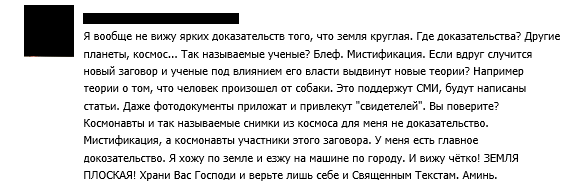 Видимо они и в единорогов верят и в мироточащие иконы - Земля, Религия, Фанатики, Идиотизм