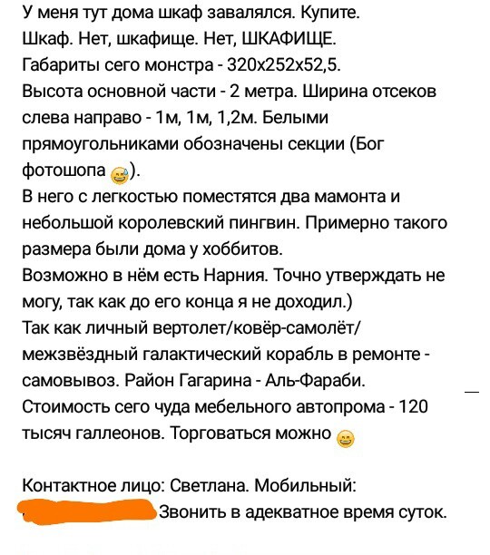 Уж, очень хочется продать! - Шкаф, Продажа, Милота, Длиннопост