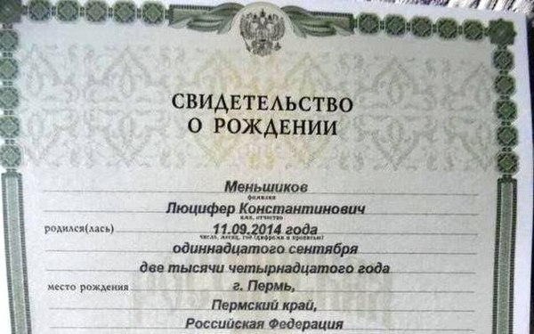The State Duma approved in the second reading the ban on strange names for children - Names, Politics, State Duma, Children, Law, Marriage registry