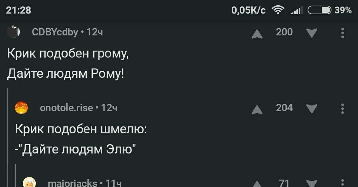 Грому дайте людям рому. Крик подобен грому дайте. Крик подобен грому дайте людям Рому. Дайте людям Рому. Дайте Ром.