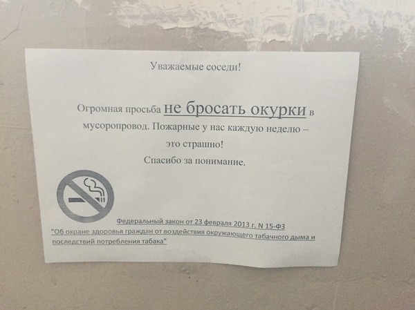 Scary, what are they doing? - Saint Petersburg, Garbage chute, Firefighters, Entrance, Announcement, Smoking control, Fearfully