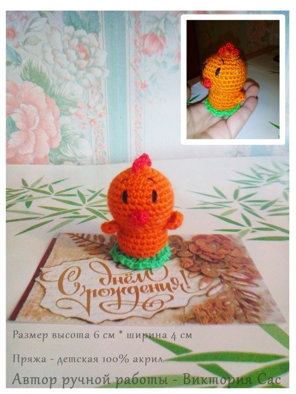 Here is such a small miracle, waiting for the holiday) - My, Hen, Easter, Presents, Birthday, Postcard, Yarn, Crochet
