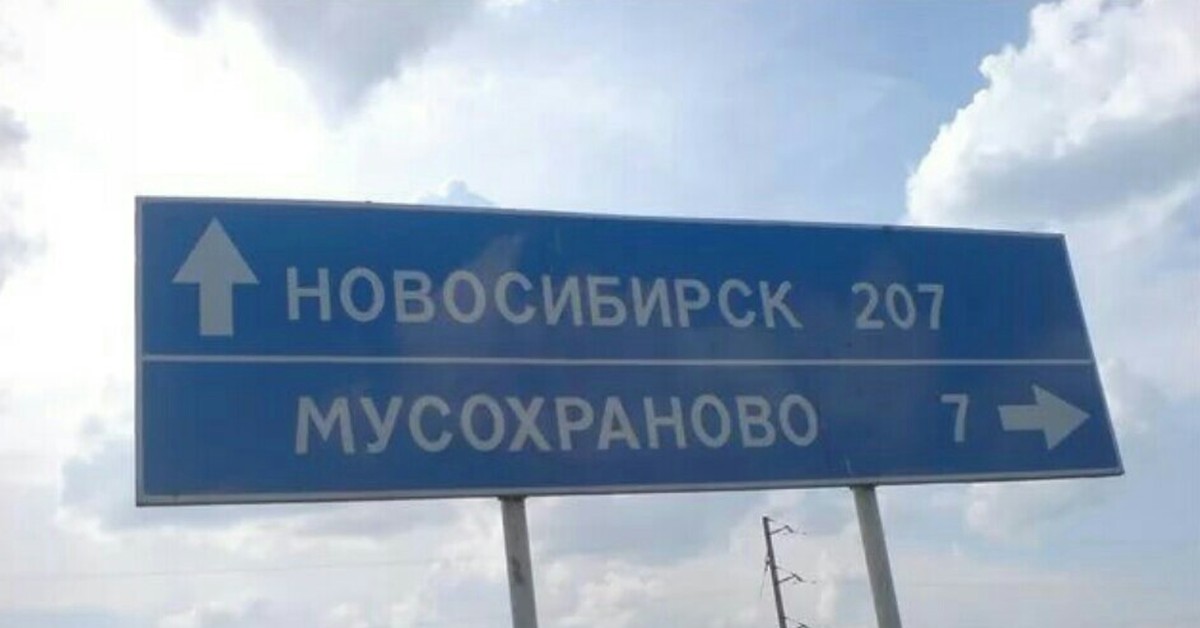 Город мухосранск фото