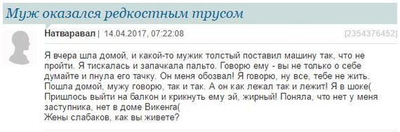 Когда твоего викенга нет дома - Женщина, Мужчины, Викинги, Womanru, Женщины