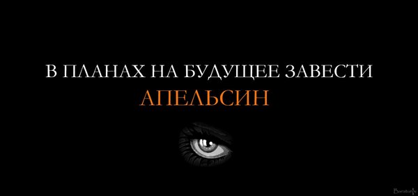 Кто долго ждет своего часа, тот дождется. - Стэнли Кубрик, Энтони Бёрджесса, Заводной апельсин, Алекс