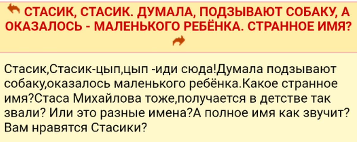 Полное имя стасик. Рифмы к имени Стас. Смешные рифмы к слову Стас. Рифма к имени Стас смешные с матом. Рифмы к имени Стас обидные.