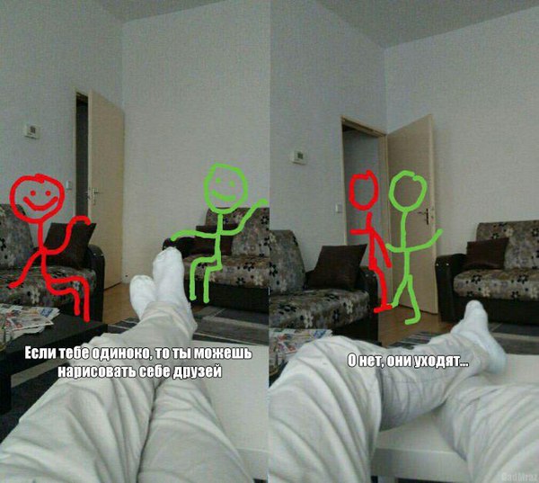 Одиночество