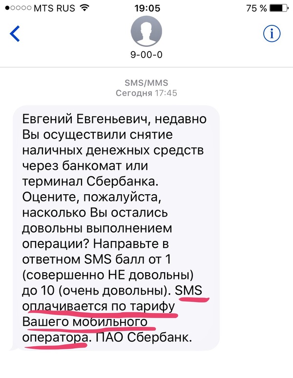 Only Sberbank... - My, Sberbank, Payable service, Greed, SMS, Sberbank-Service, Services