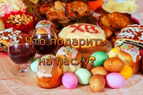 What to give for Easter? - My, Sportsru, Easter, Russia, In contact with, Joke, Youtube