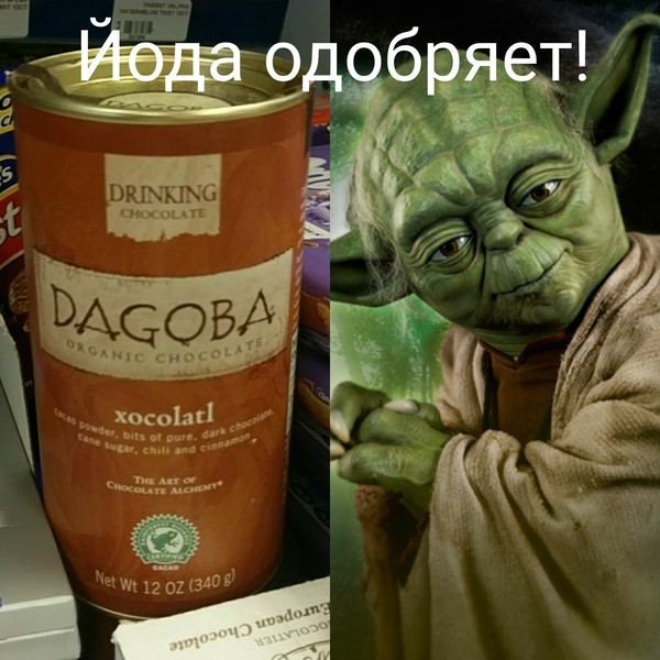 Йода одобряет! Кто смотрел звездные войны тот поймет. - Йода, Star Wars, Сила, Светлая сторона, Джедаи