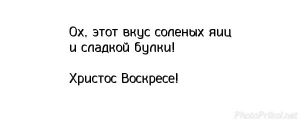 Oh that taste... - My, Easter, Eggs, Bread, Salt, Congratulation