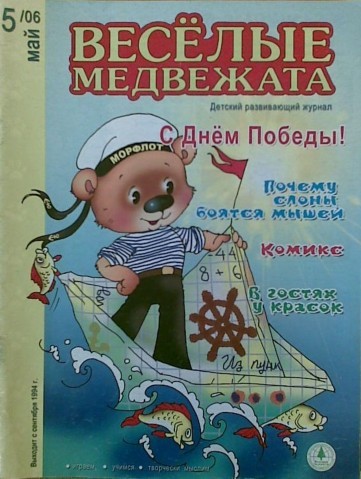 Раньше было больше газет и журналов для детей - Журнал, Ностальгия, Длиннопост